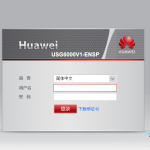 华为防火墙USG6000通过WEB图形界面配置案例